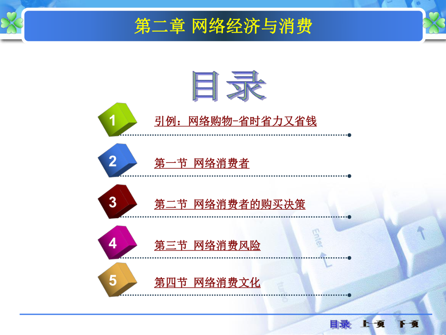 《网络经济学》课件-第二章.ppt_第2页