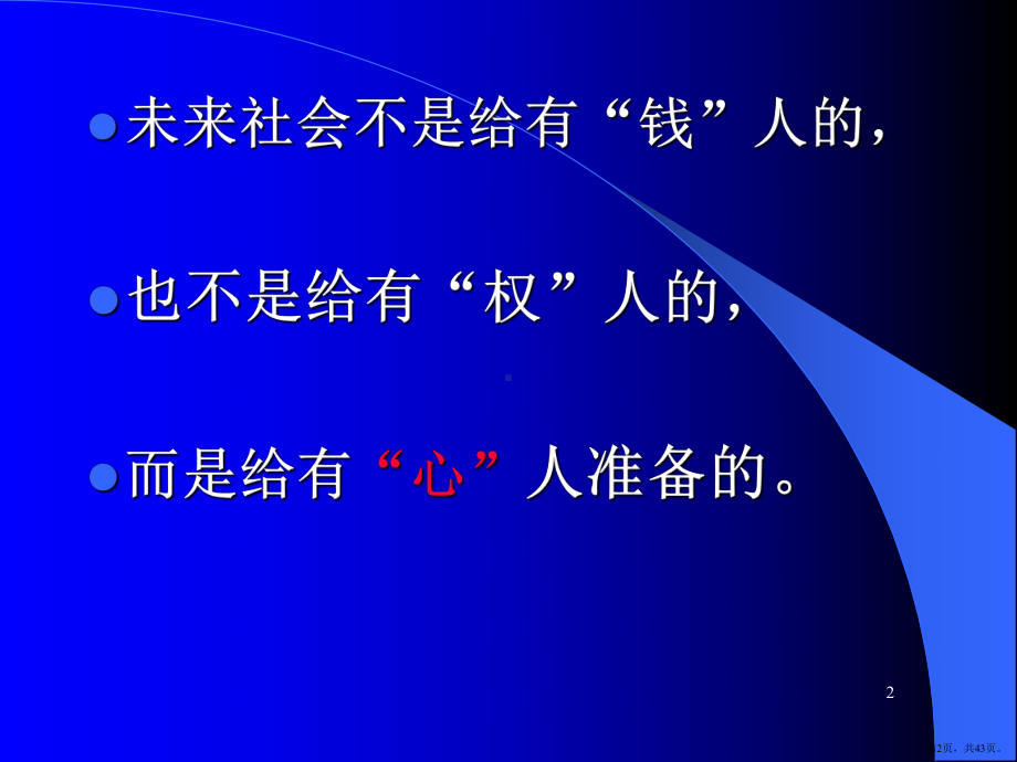 服务心理PPT演示课件(PPT 43页).pptx_第2页