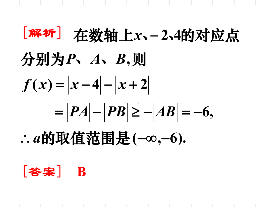 函数与不等式中的恒成立问题PPT优秀课件.ppt_第3页