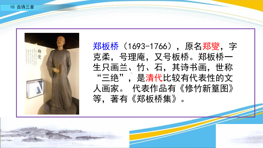 《竹石》PPT[优秀课件].pptx_第2页