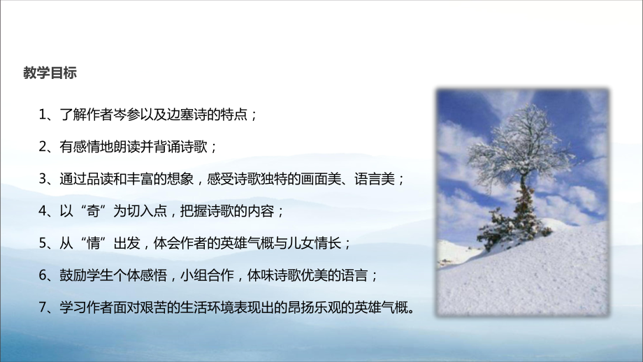 《白雪歌送武判官归京》PPT优质课件.pptx_第2页