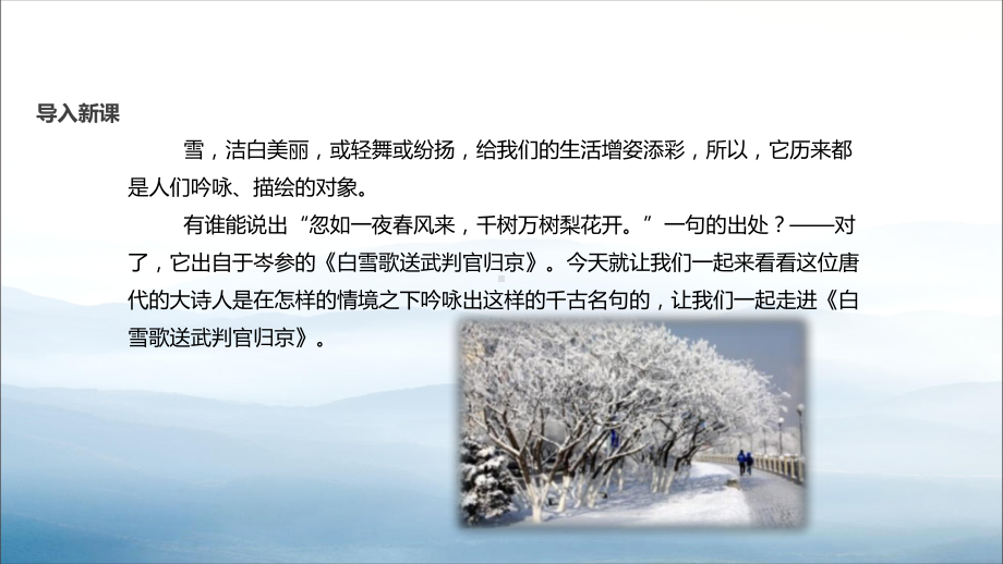 《白雪歌送武判官归京》PPT优质课件.pptx_第3页