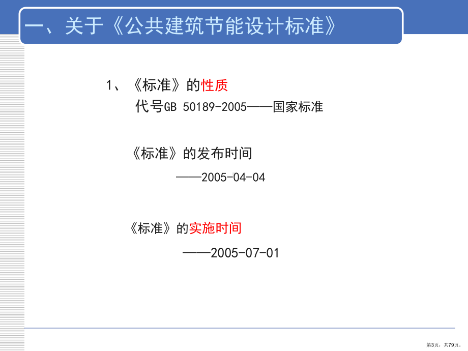 （精品课件）广西建筑节能培训.ppt_第3页