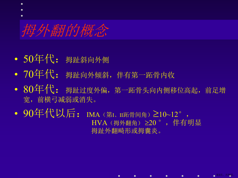 拇外翻分型及治疗ppt课件(PPT 76页).pptx_第3页