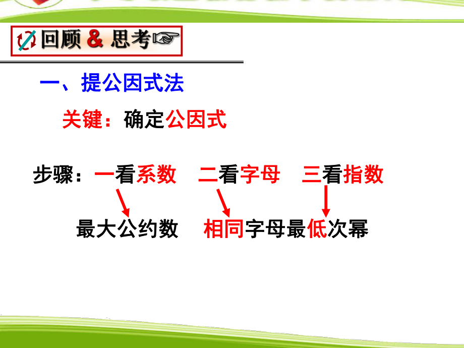 《运用公式法》分解因式PPT课件2.pptx_第2页