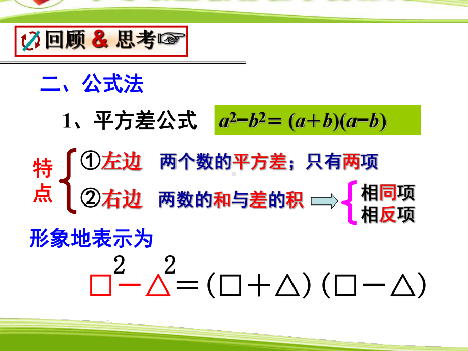 《运用公式法》分解因式PPT课件2.pptx_第3页