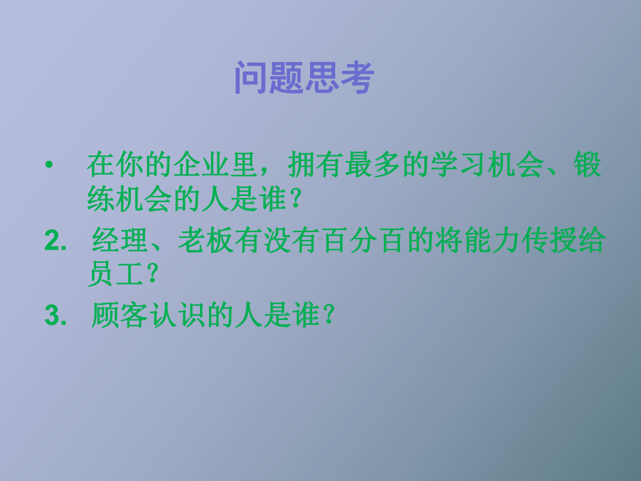 （课件）店长管理培训.ppt_第3页