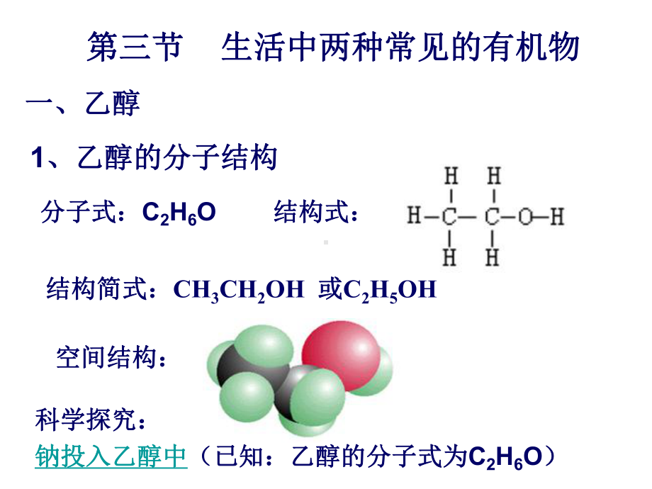 化学必修二第三章第三节PPT课件.ppt_第1页