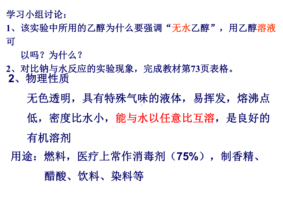 化学必修二第三章第三节PPT课件.ppt_第2页