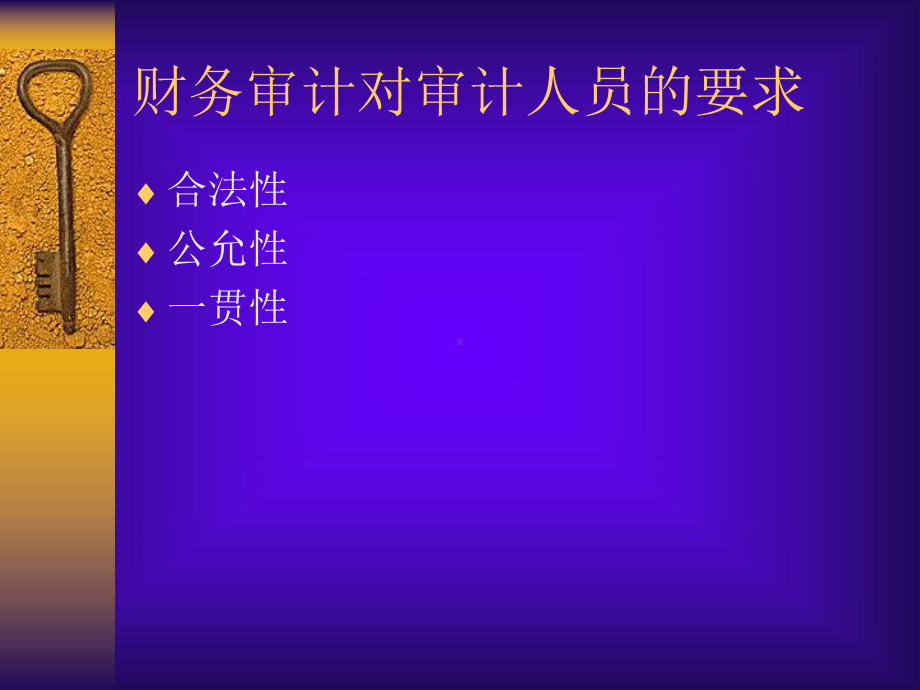 《财务审计概述》PPT课件.ppt_第3页