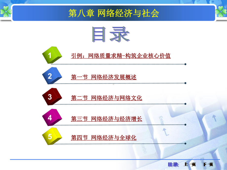 《网络经济学》课件-第八章.ppt_第2页