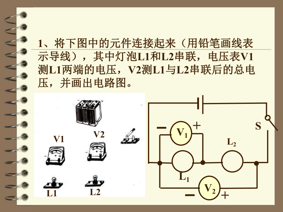 《电压练习》教学课件11-人教版.ppt_第1页