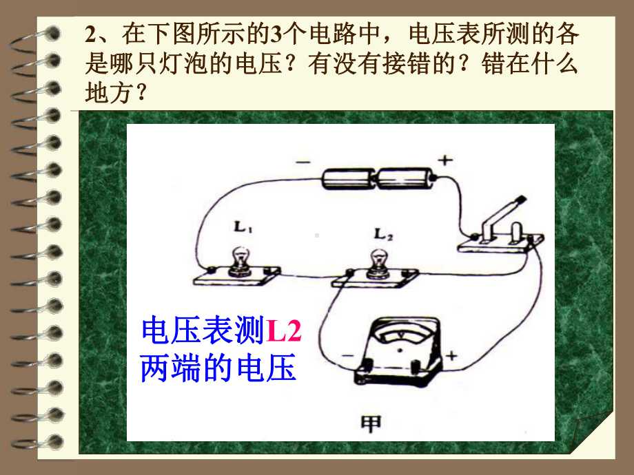 《电压练习》教学课件11-人教版.ppt_第2页