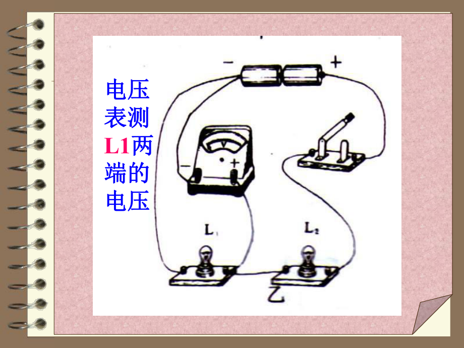 《电压练习》教学课件11-人教版.ppt_第3页