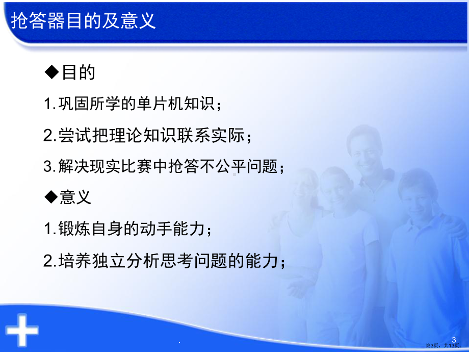 八路抢答器答辩材料(课堂PPT)课件(PPT 13页).pptx_第3页