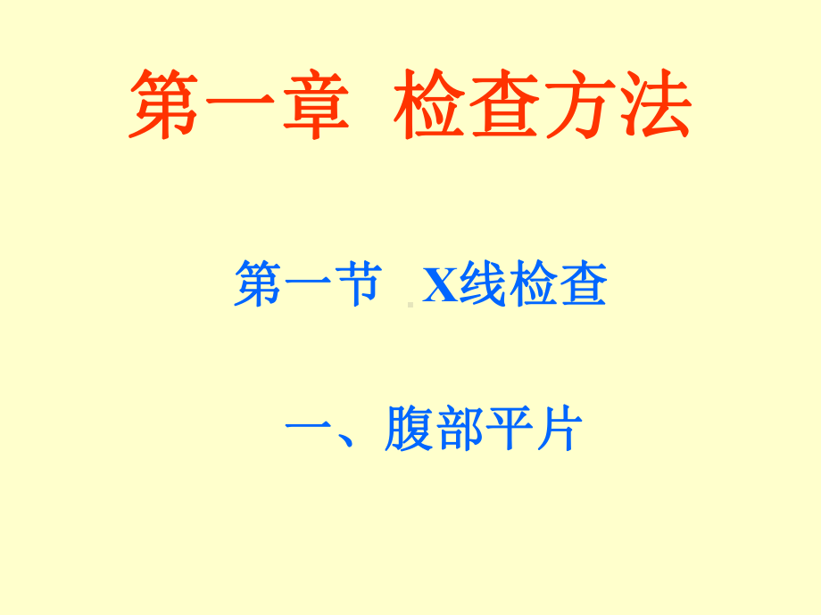 （课件）泌尿系统X线诊断学.ppt_第2页