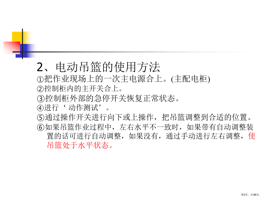 吊篮安全使用讲解课件(PPT 36页).pptx_第3页