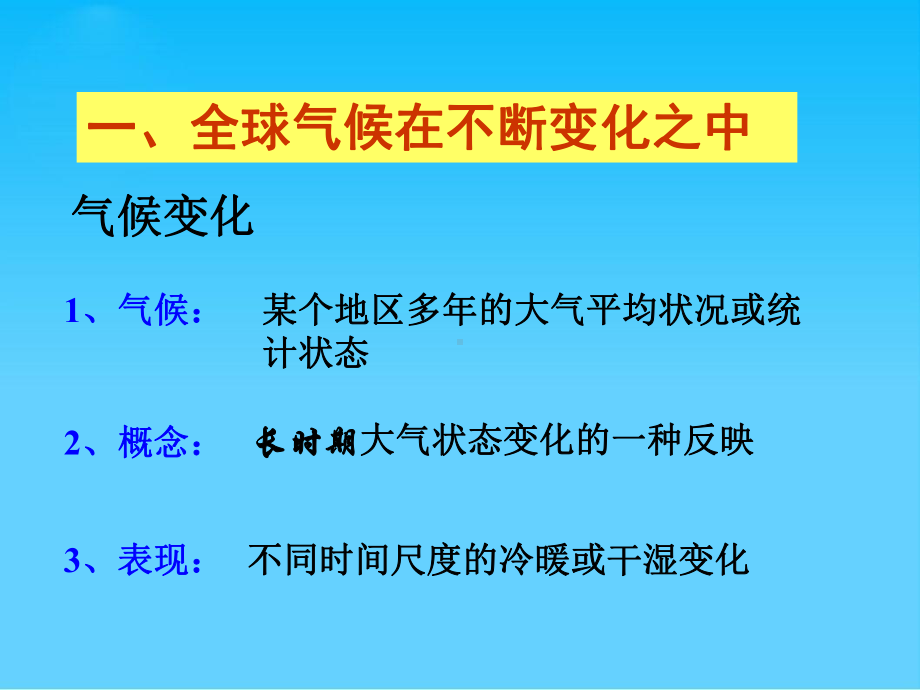 全球气候变化PPT课件30-人教课标版.ppt_第3页