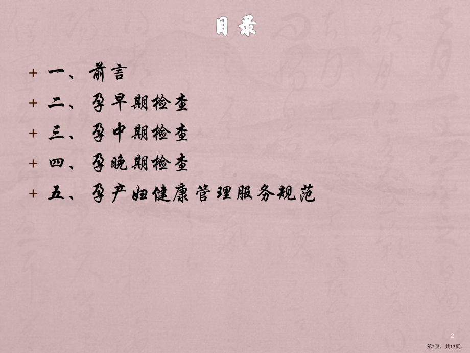 孕产妇保健知识PPT课件(PPT 17页).pptx_第2页