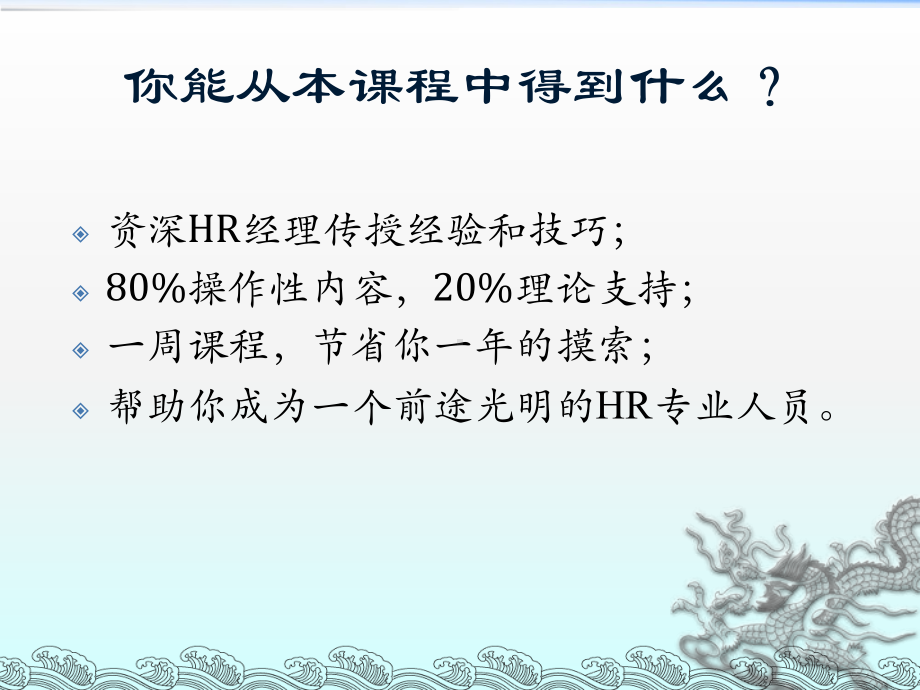 人力资源管理训练PPT培训课件讲义.ppt_第2页