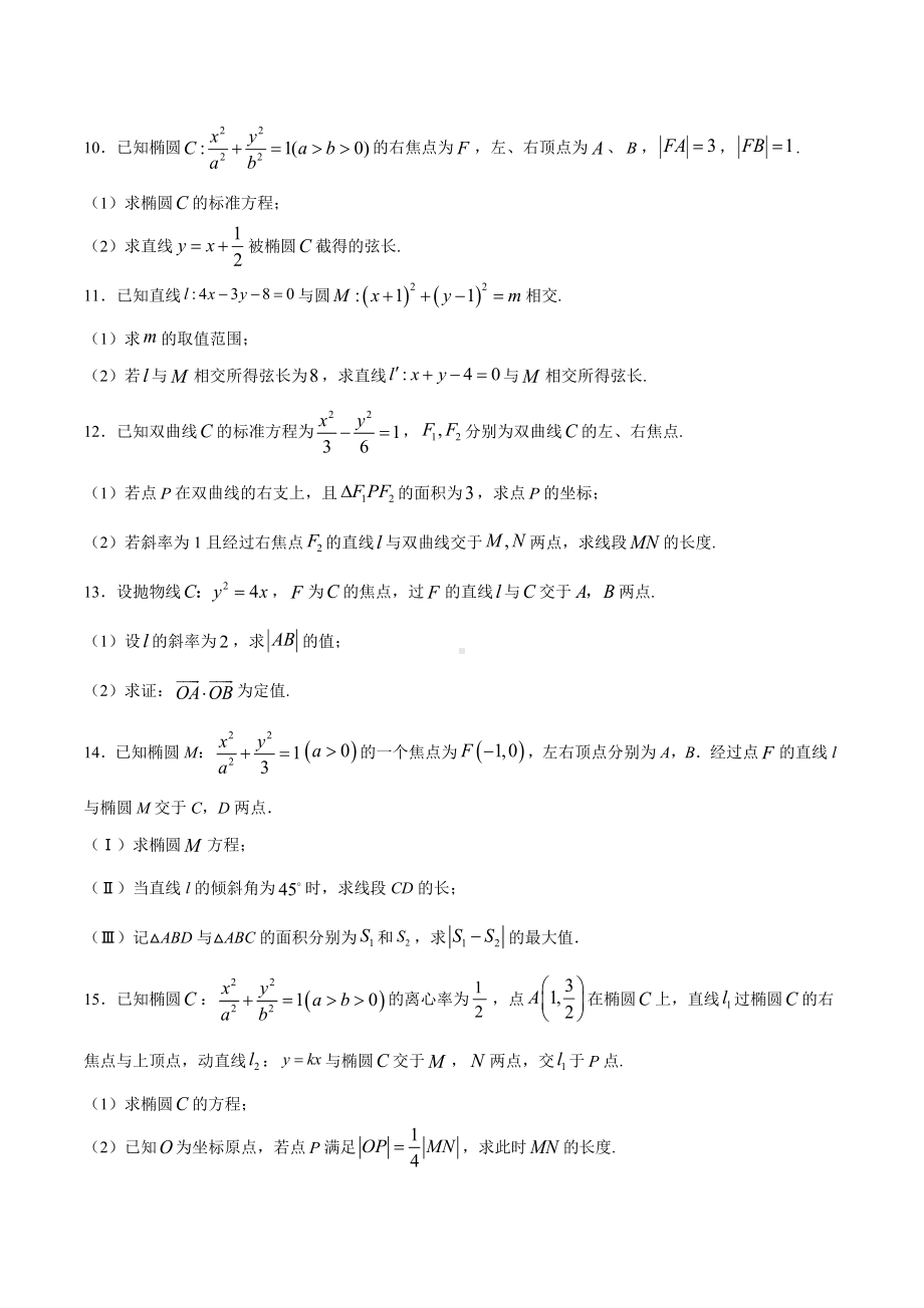 高考数学复习专题1《圆锥曲线中的弦长问题》讲义及答案.docx_第3页