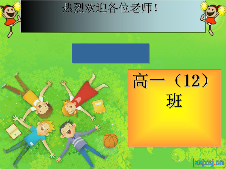 主题班会：幸福生活ppt实用课件-通用.ppt_第1页