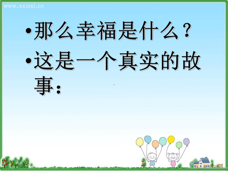 主题班会：幸福生活ppt实用课件-通用.ppt_第2页