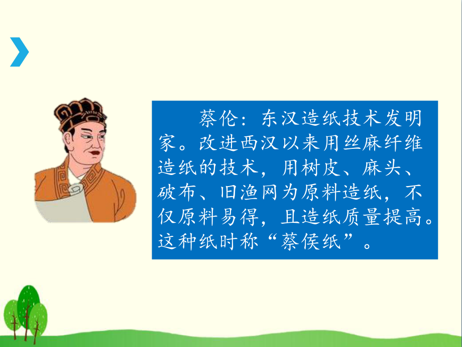 《纸的发明》PPT优秀课件5.ppt_第3页