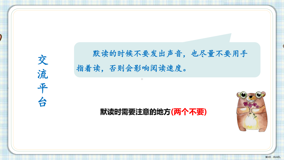 小学语文三年级上册 语文园地八 课件（24页)(PPT 24页).ppt_第3页