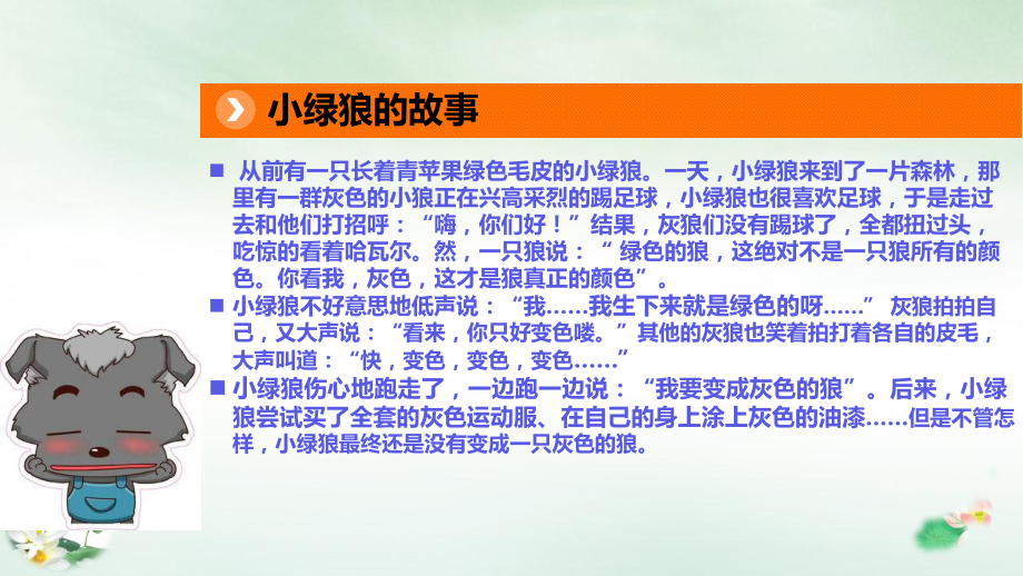 《我是独特的》(课件)ppt.pptx_第3页