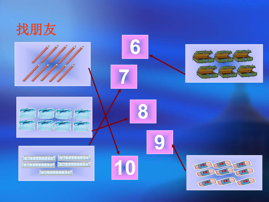 《文具》生活中的数PPT课件3.ppt_第3页