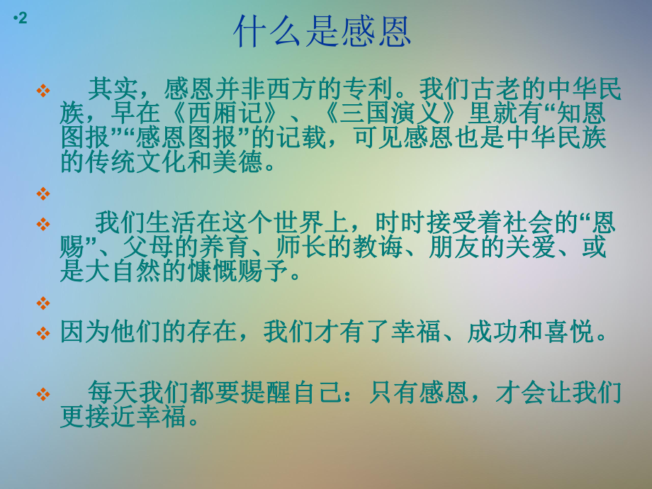 主题班会感恩父母课件2.pptx_第2页