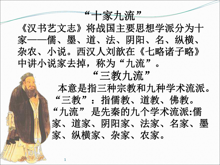 先秦诸子选读概说课件.ppt_第2页