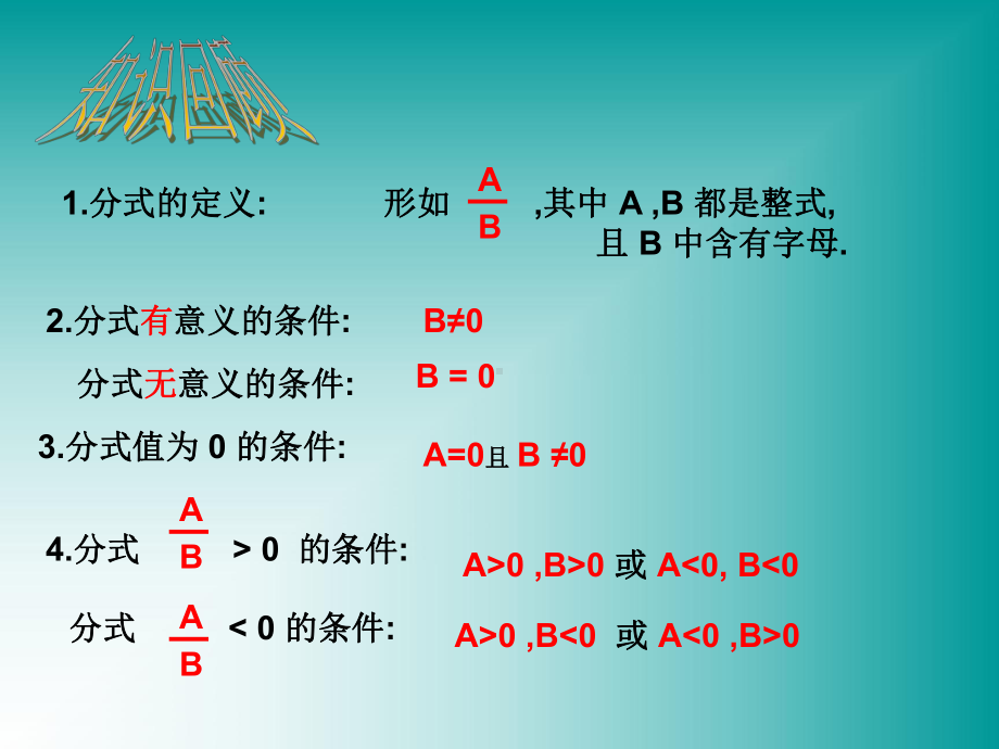 分式复习一PPT课件.ppt_第2页