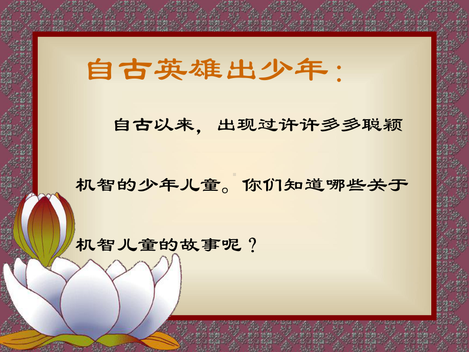 《陈太丘与友期》ppt课件全面版.ppt_第2页