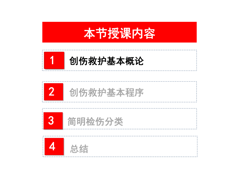 （急救-培训-课件-幻灯）3-1-创伤救护-概论.pptx_第2页