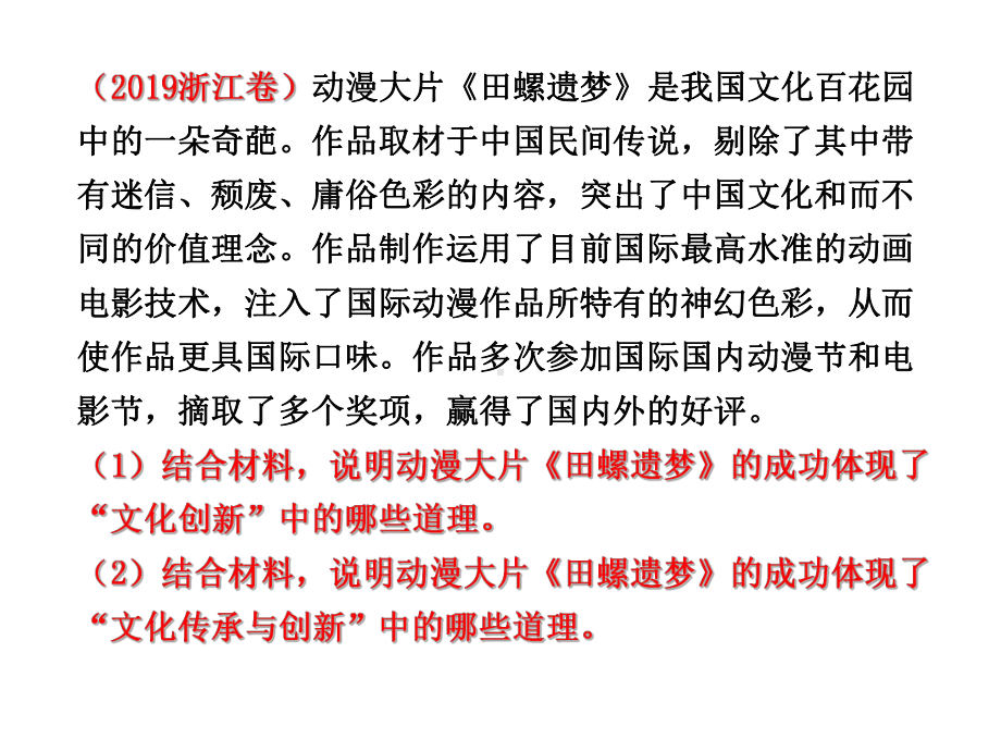 《文化生活》第六课复习课件：我们的中华文化-PPT精品文档.ppt_第1页