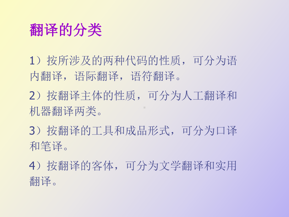 （课件）英汉翻译基础知识.ppt_第3页