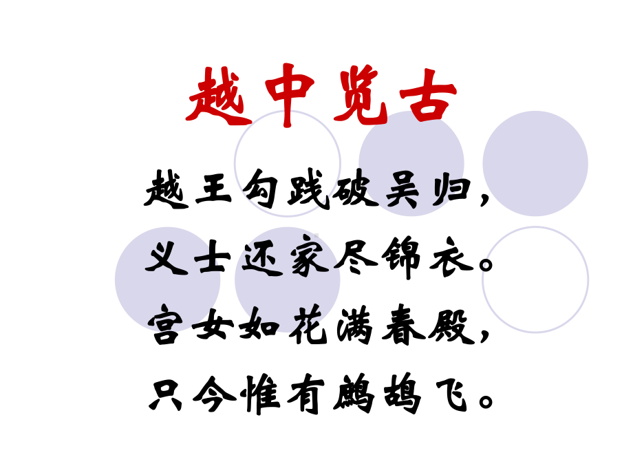 《越中览古》公开课课件..ppt_第2页