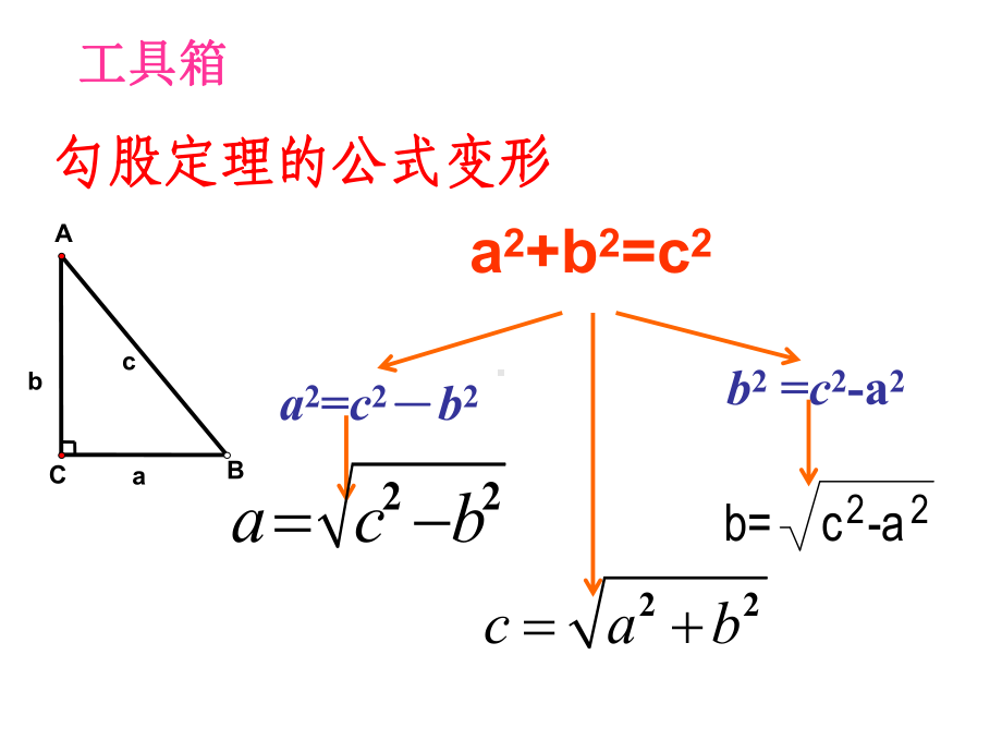 勾股定理复习-PPT课件-13-人教版.ppt_第3页