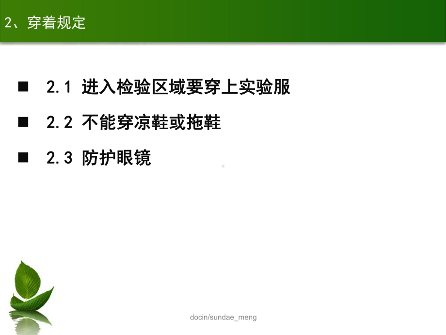 （培训课件）实验室安全知识-PPT.ppt_第3页