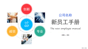 新员工入职培训PPT幻灯片课件(PPT 55页).ppt