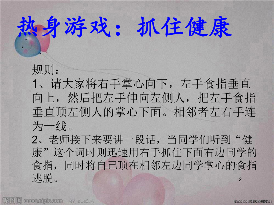 心理健康的含义与标准PPT演示课件(PPT 23页).pptx_第2页