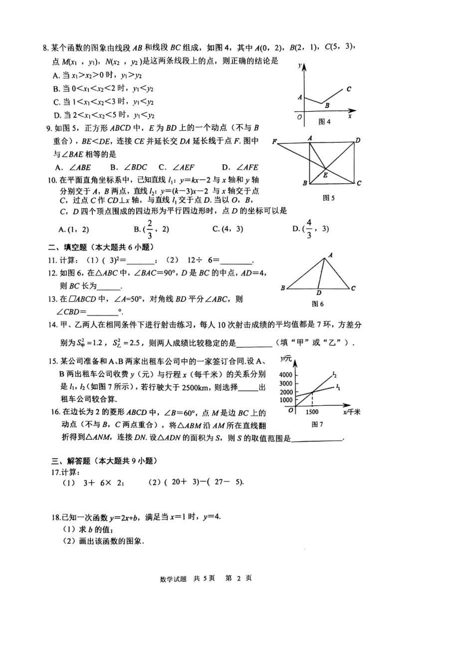 福建省厦门市海沧区北附 2021-2022学年八年级下学期数学期末试卷.pdf_第2页