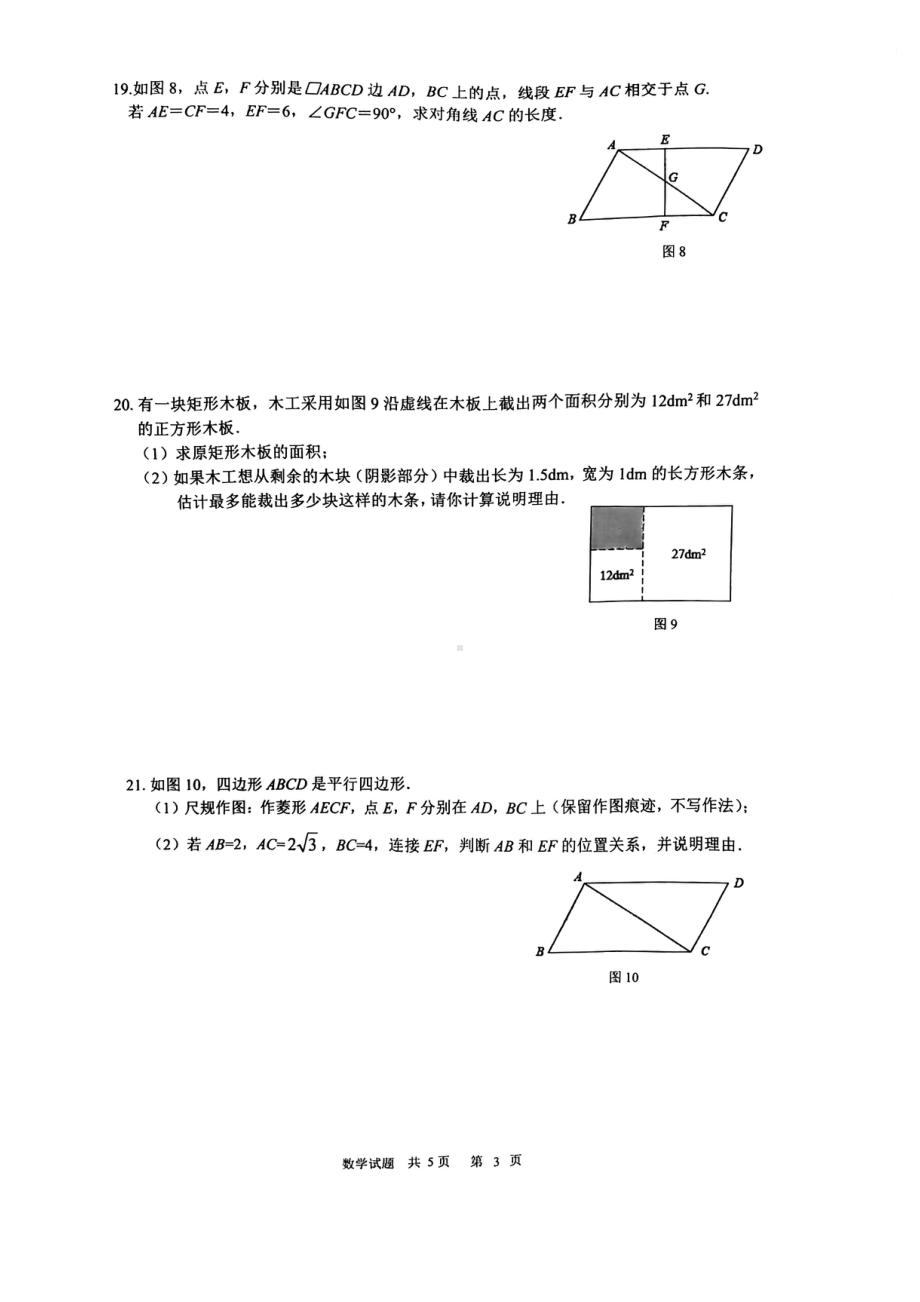 福建省厦门市海沧区北附 2021-2022学年八年级下学期数学期末试卷.pdf_第3页