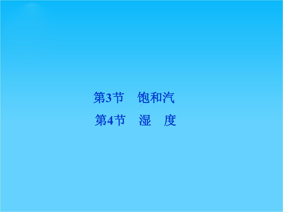 （优化方案）精品课件鲁科物理选修3-3第4章第4节.ppt_第1页