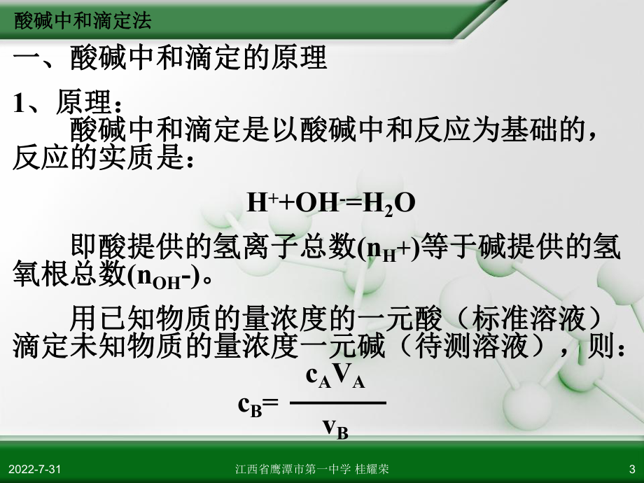 人教版化学选修六《3.2物质含量的测定(第1课时)》ppt课件.ppt_第3页