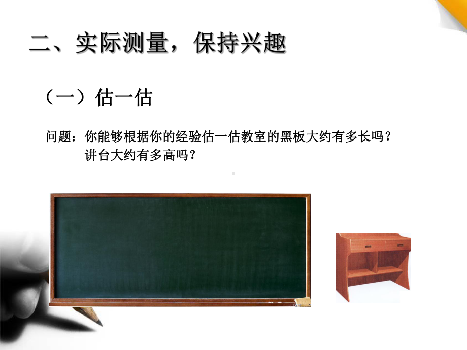 《量一量-比一比》教学课件.ppt_第3页