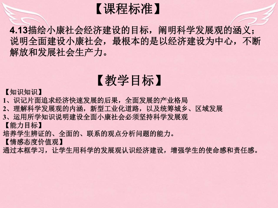 促进小康社会经济发展(课件).ppt_第3页