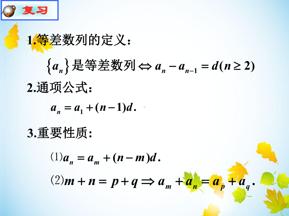 《等差数列前N项和课件》课件.ppt_第2页